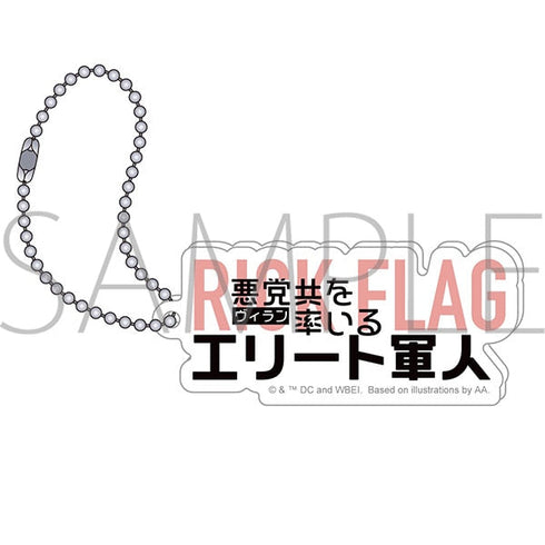 『異世界スーサイド・スクワッド』アクリルキーホルダー/RICK FLAG